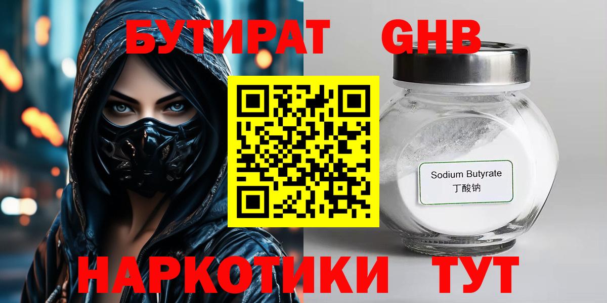 Бутират жидкий экстази  Вход с VPN  БУТИРАТ  Воронеж 