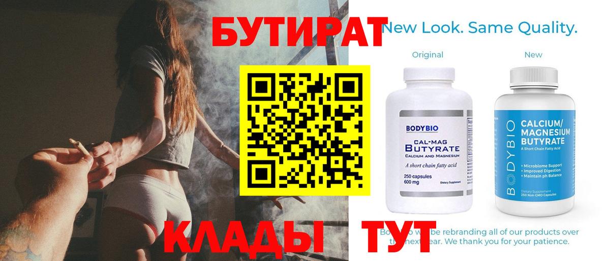 БУТИРАТ BDO 33% Воронеж