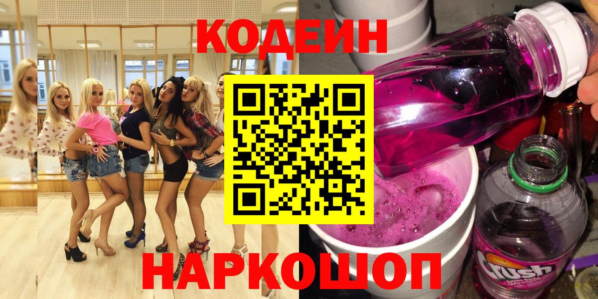 Codein Purple Drank Воронеж