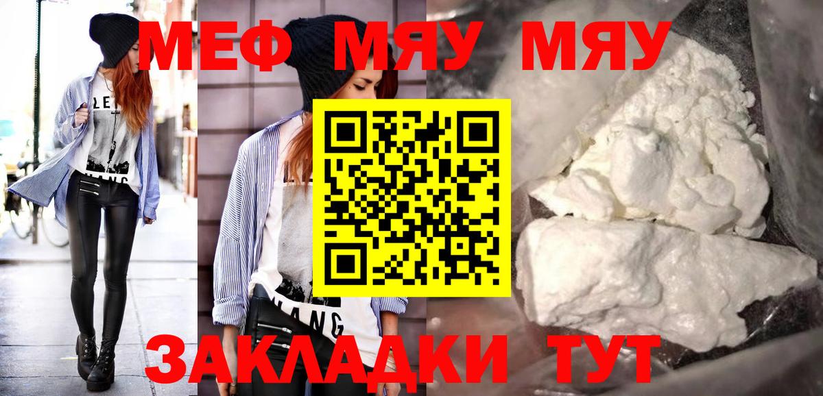 Меф мяу мяу кристаллы Воронеж